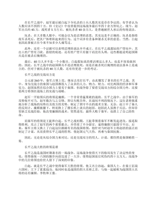 长平之战到底活埋了多少人