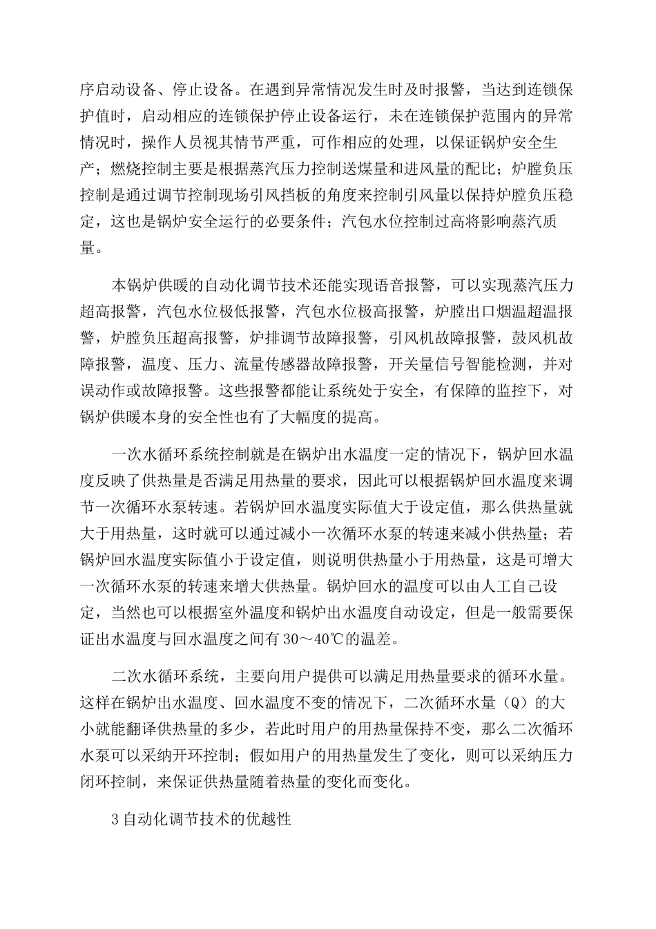 长平公司锅炉供暖自动化调节技术的研究_第2页