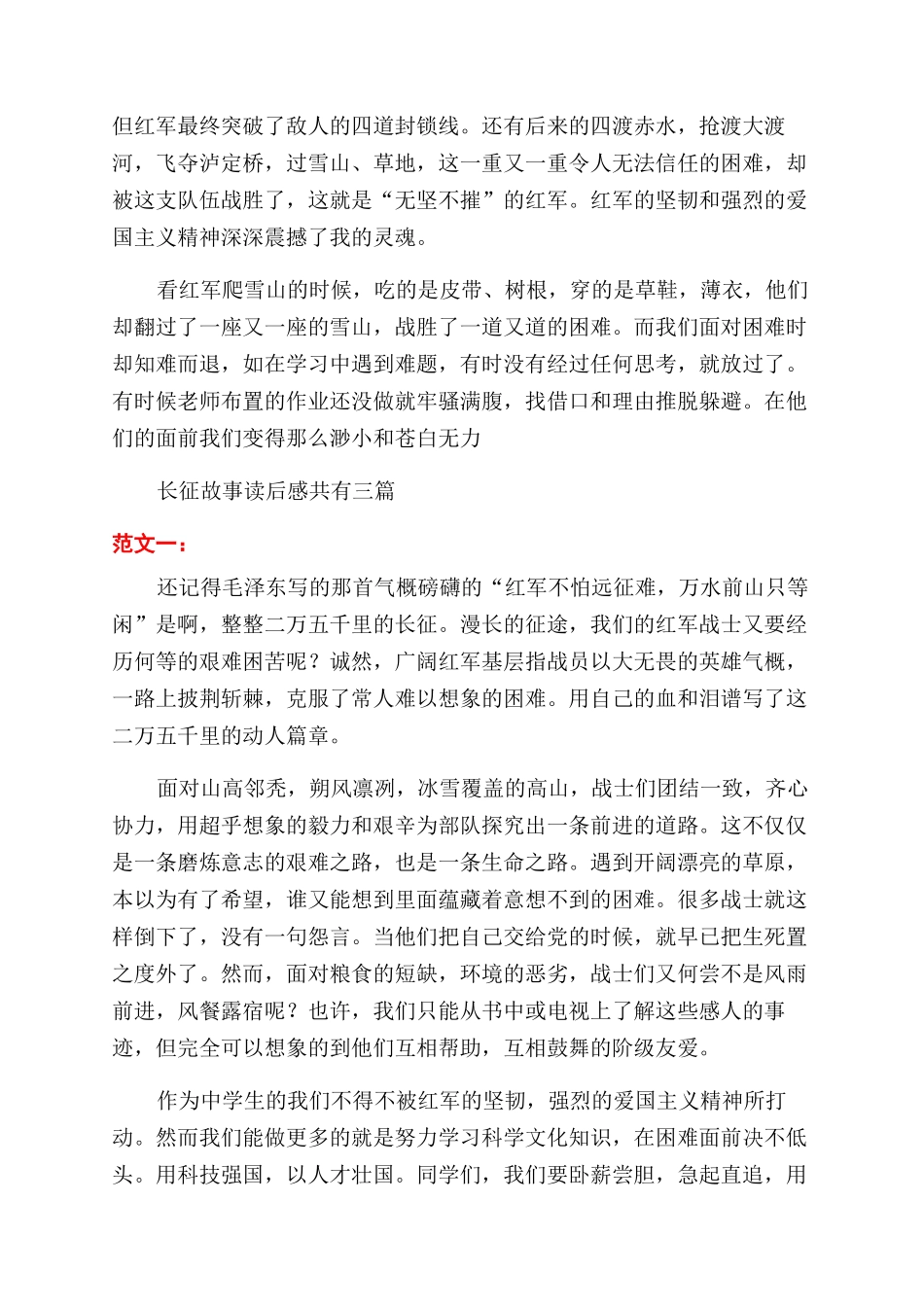 长征的故事读后感_第2页