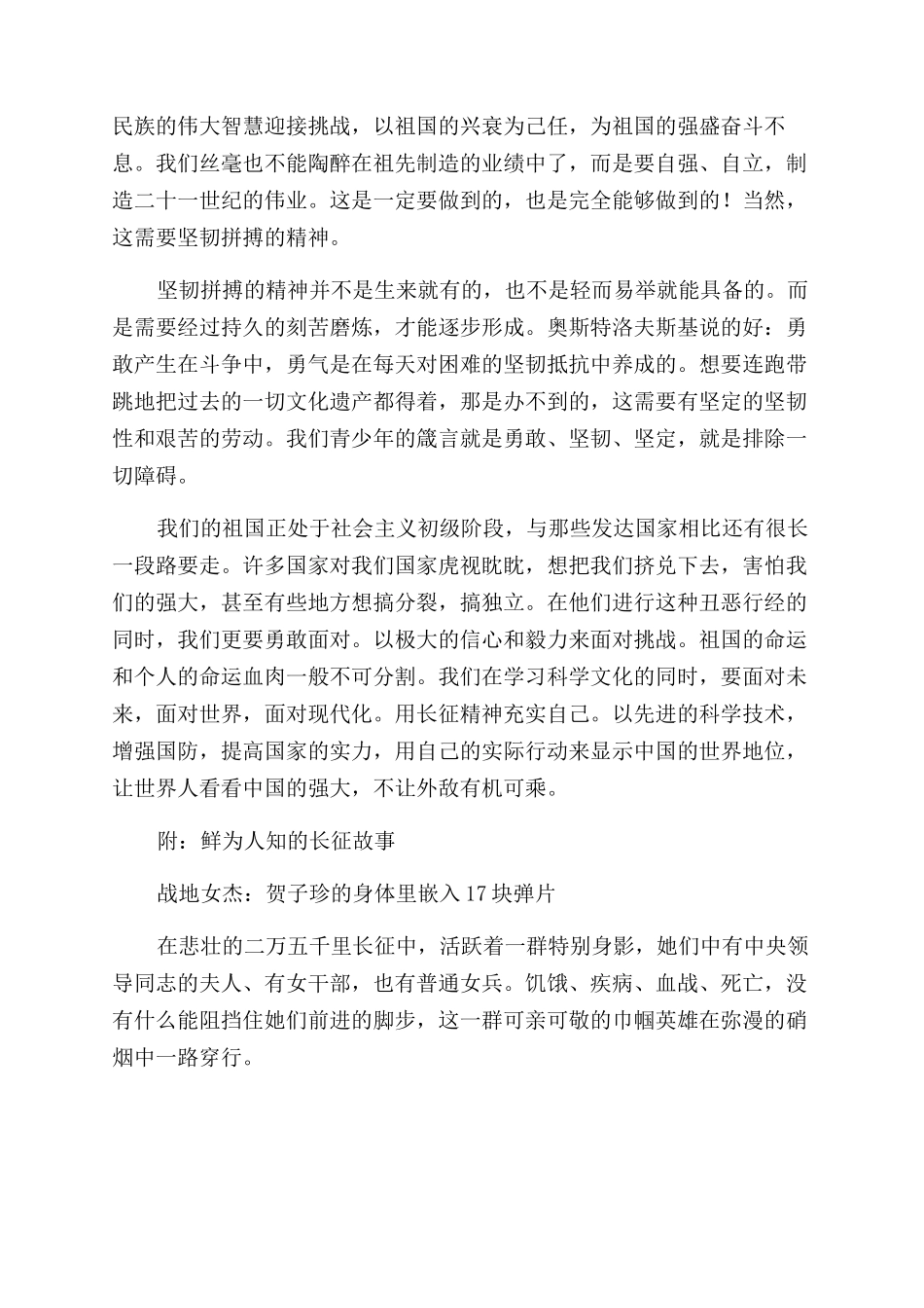 长征的故事读后感_第3页