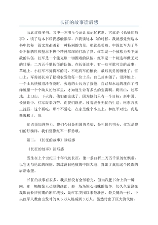 长征的故事读后感