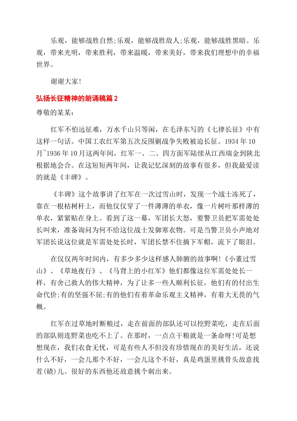 长征精神的弘扬演说词_第2页