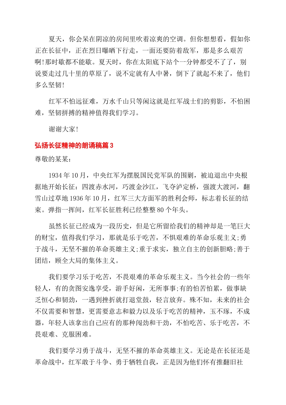 长征精神的弘扬演说词_第3页