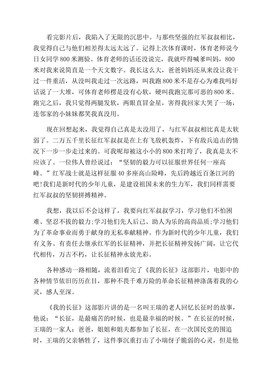 长征观后感优秀作文范文2024_第2页