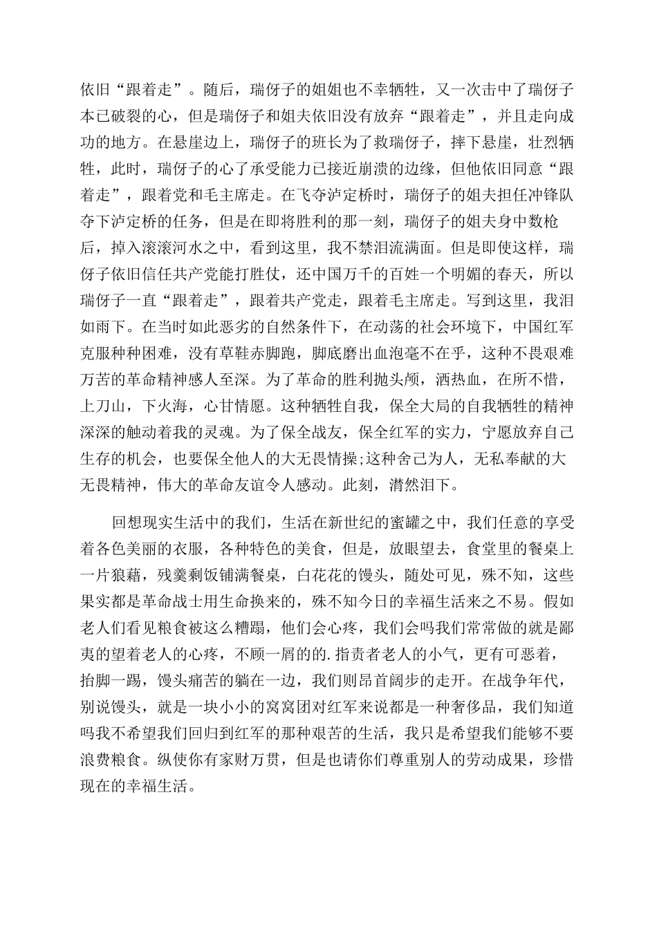 长征观后感优秀作文范文2024_第3页