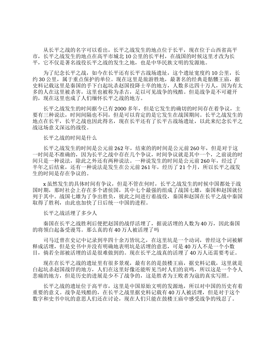 长平之战的地点在哪里_第1页