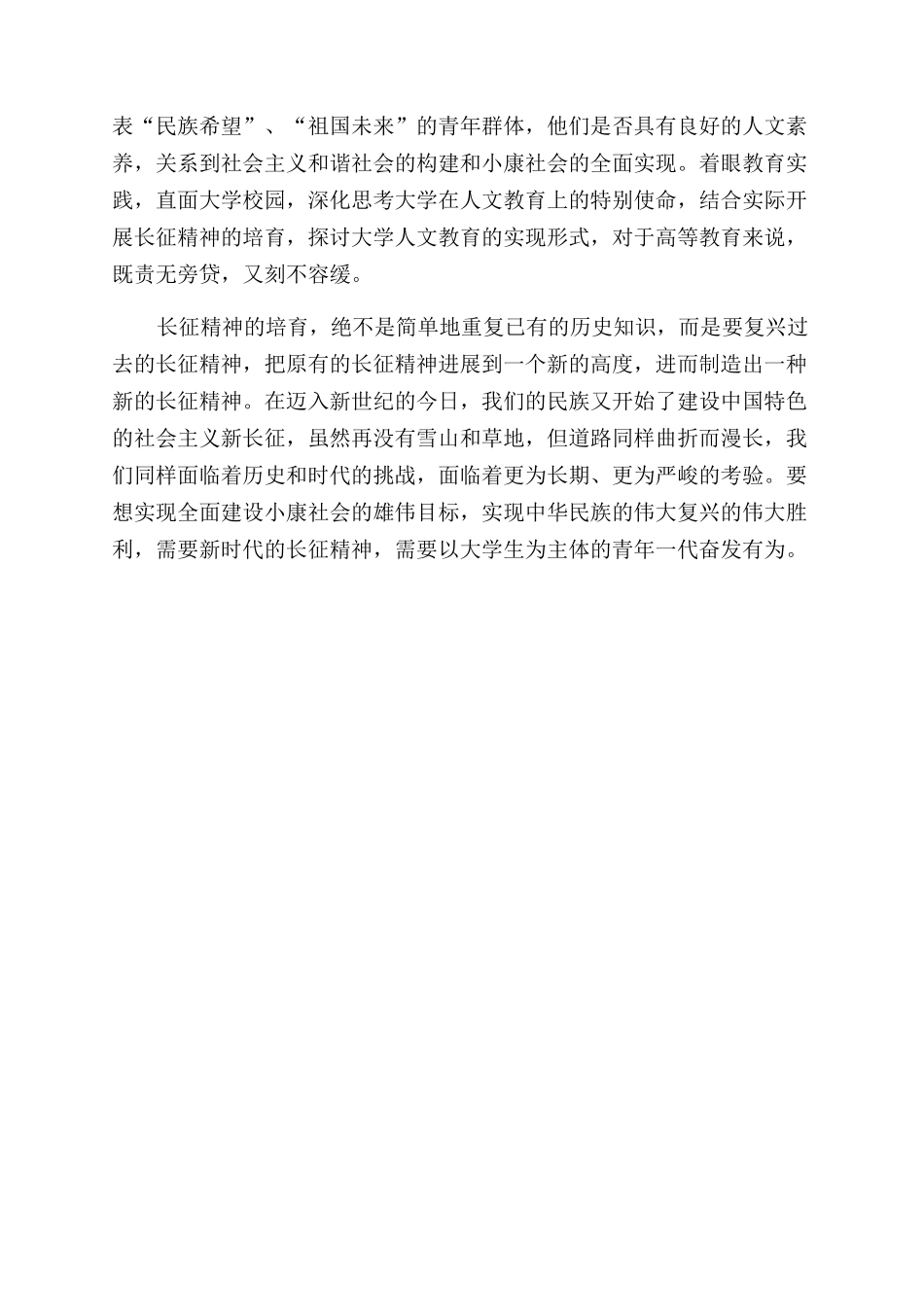 长征胜利70周年心得体会范文_第2页