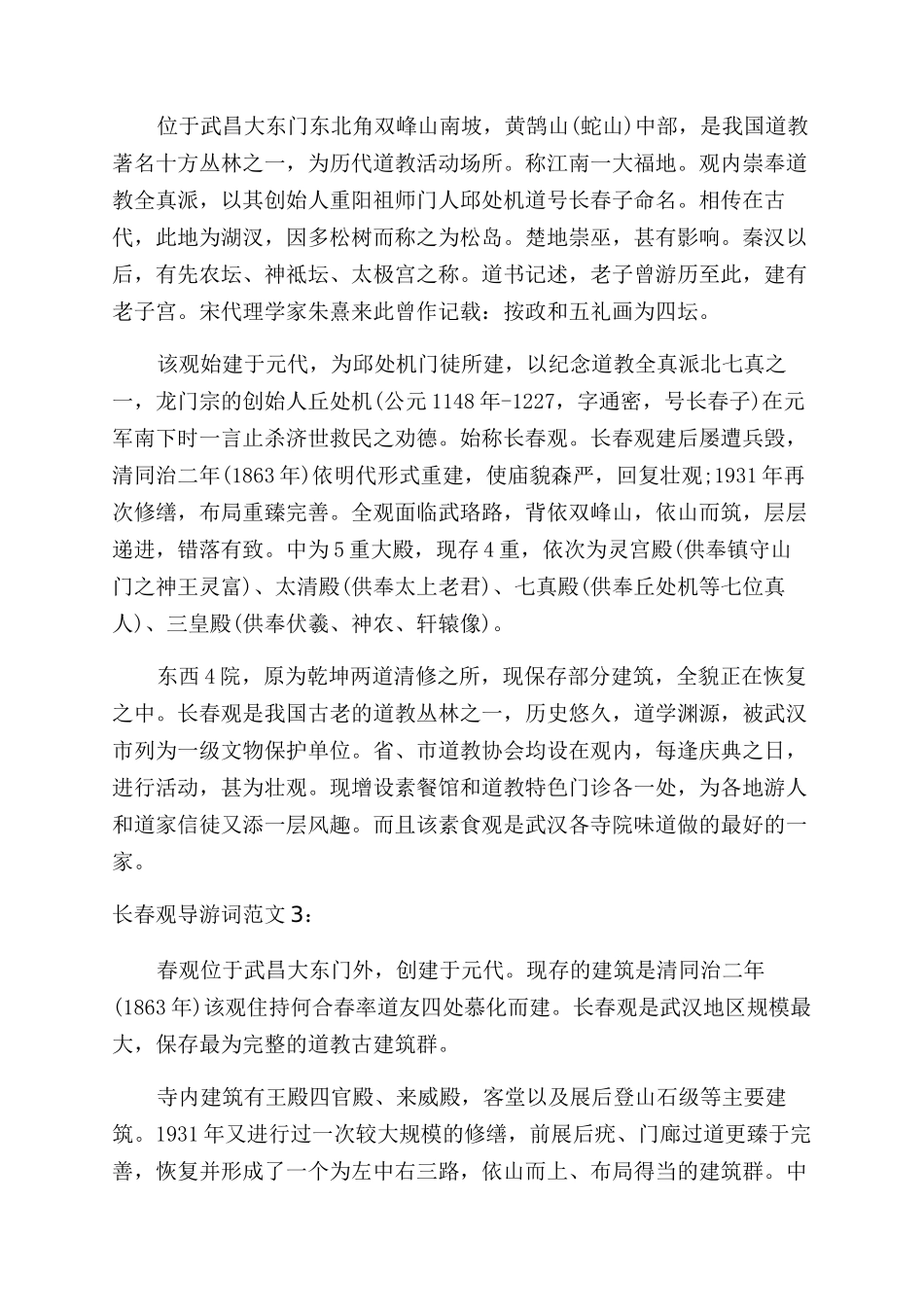 长春观导游词怎么写_第2页