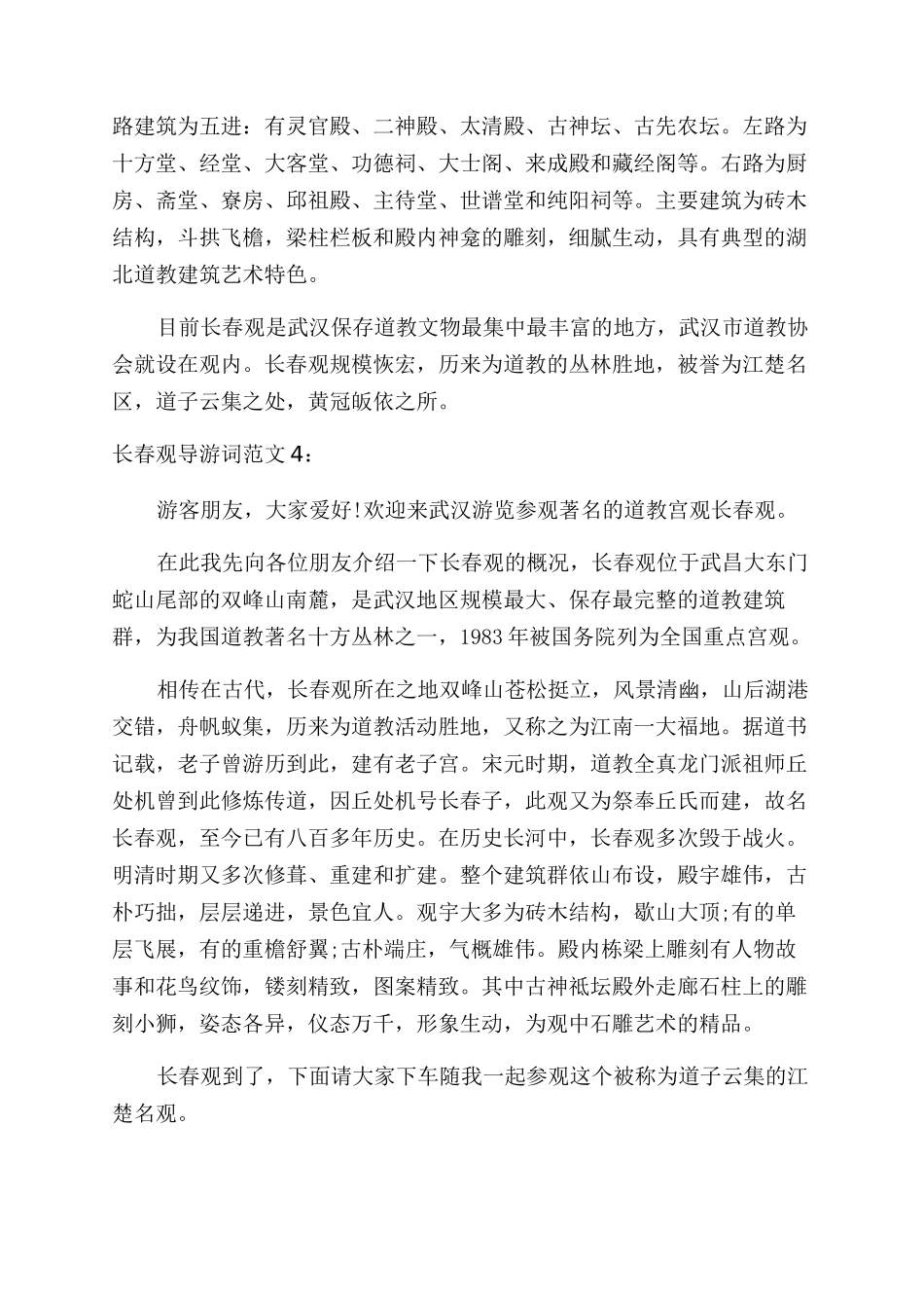 长春观导游词怎么写_第3页