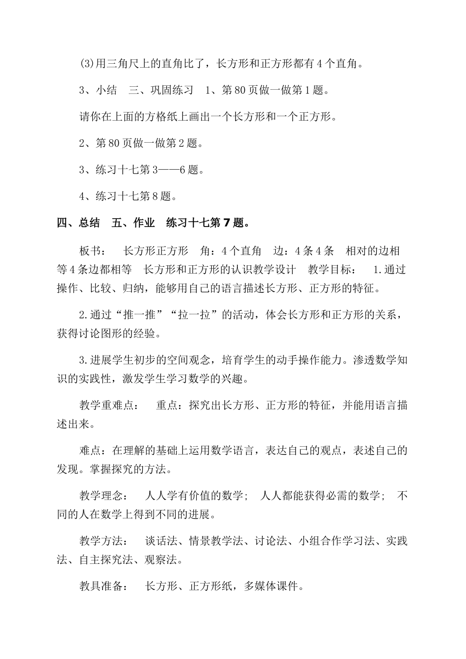 长方形和正方形认识教学设计_第2页