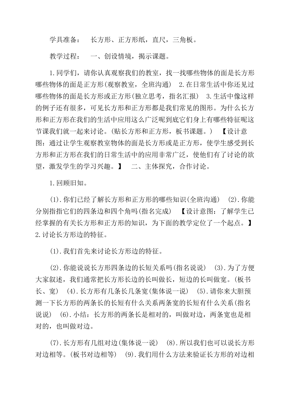 长方形和正方形认识教学设计_第3页