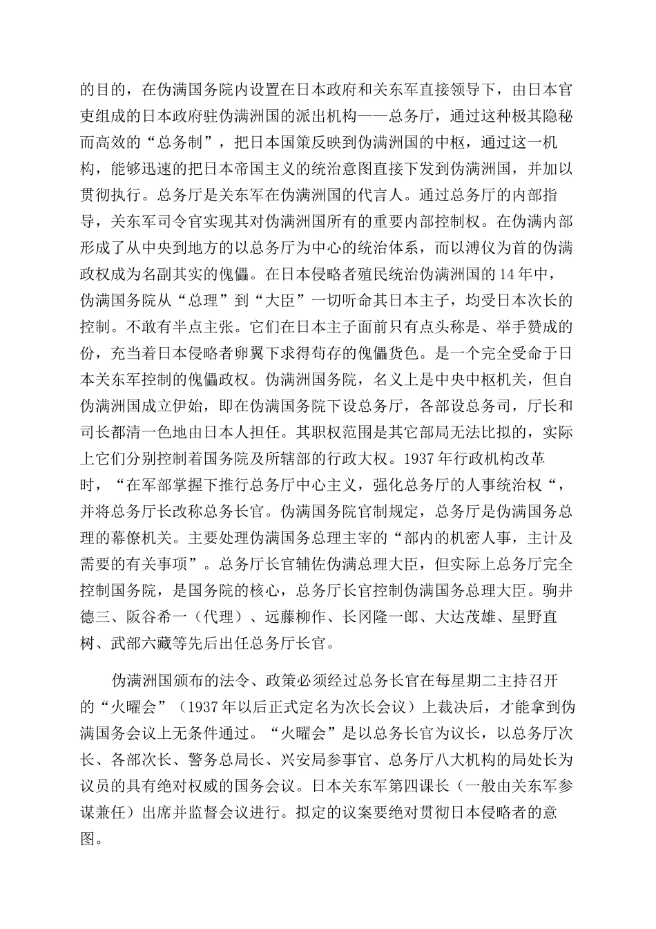 长春新民大街北端的两座国保建筑_第3页