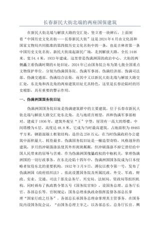 长春新民大街北端的两座国保建筑