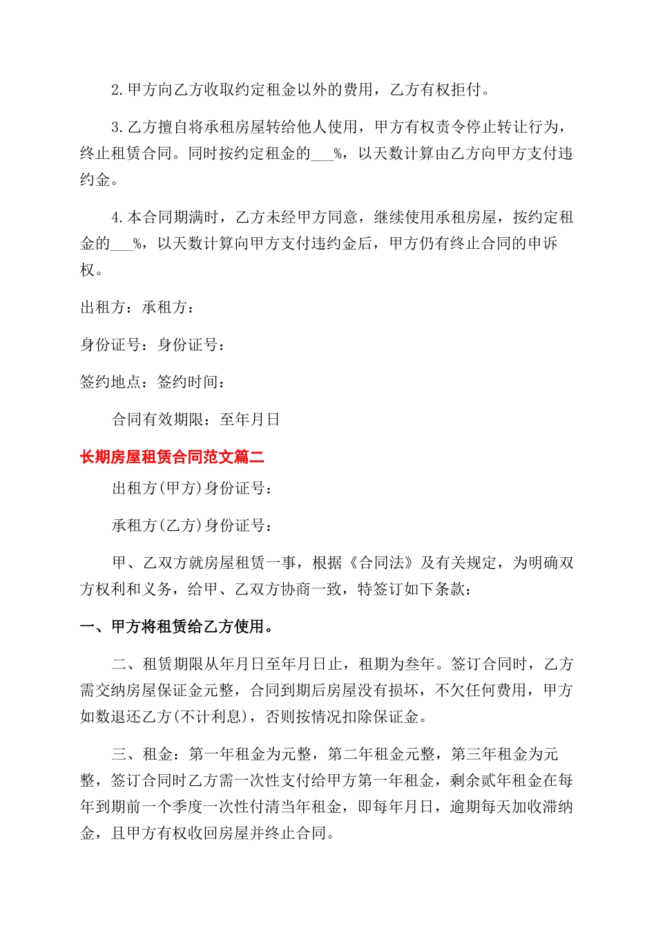 长期房屋租赁合同范本_第2页