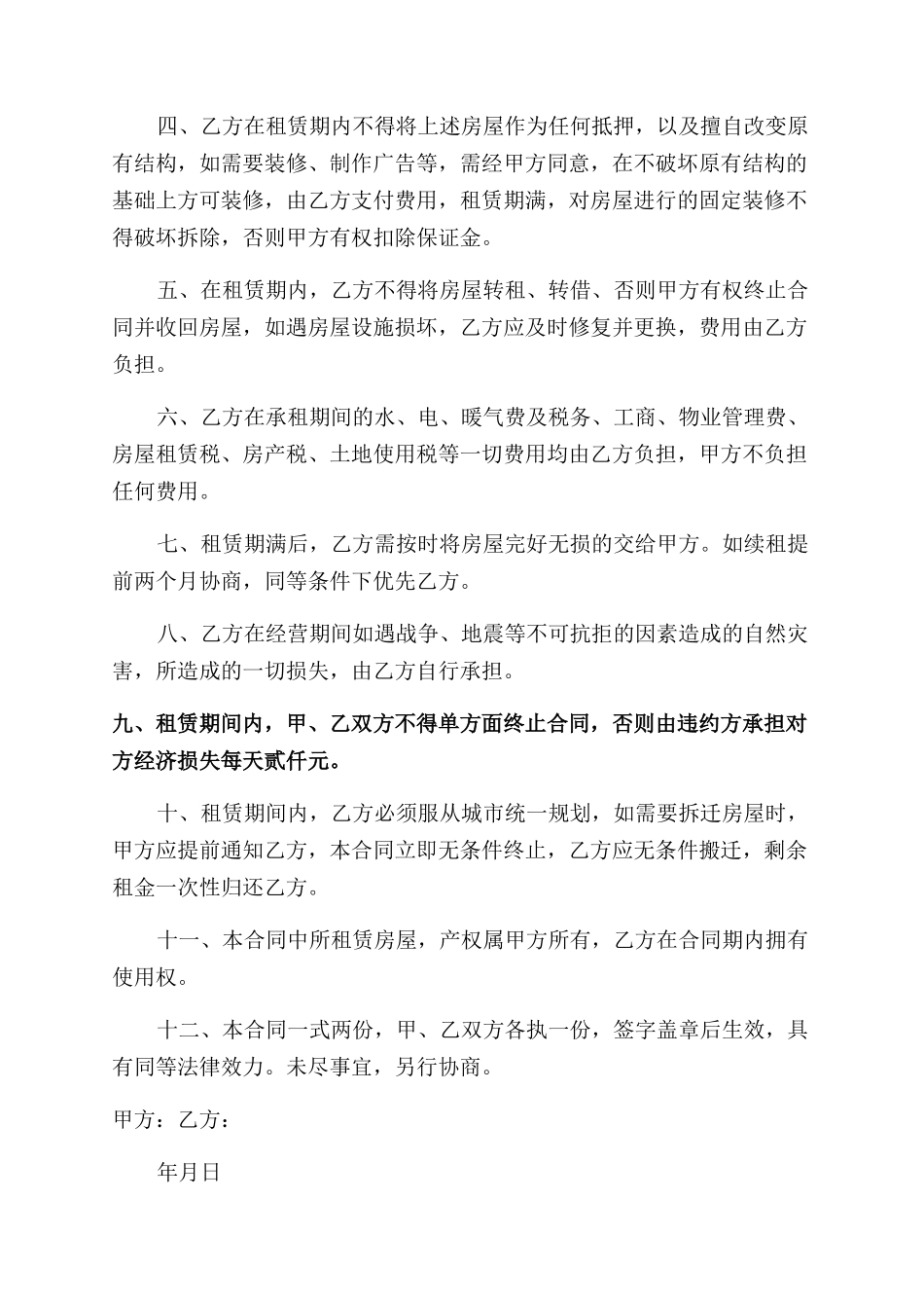 长期房屋租赁合同范本_第3页