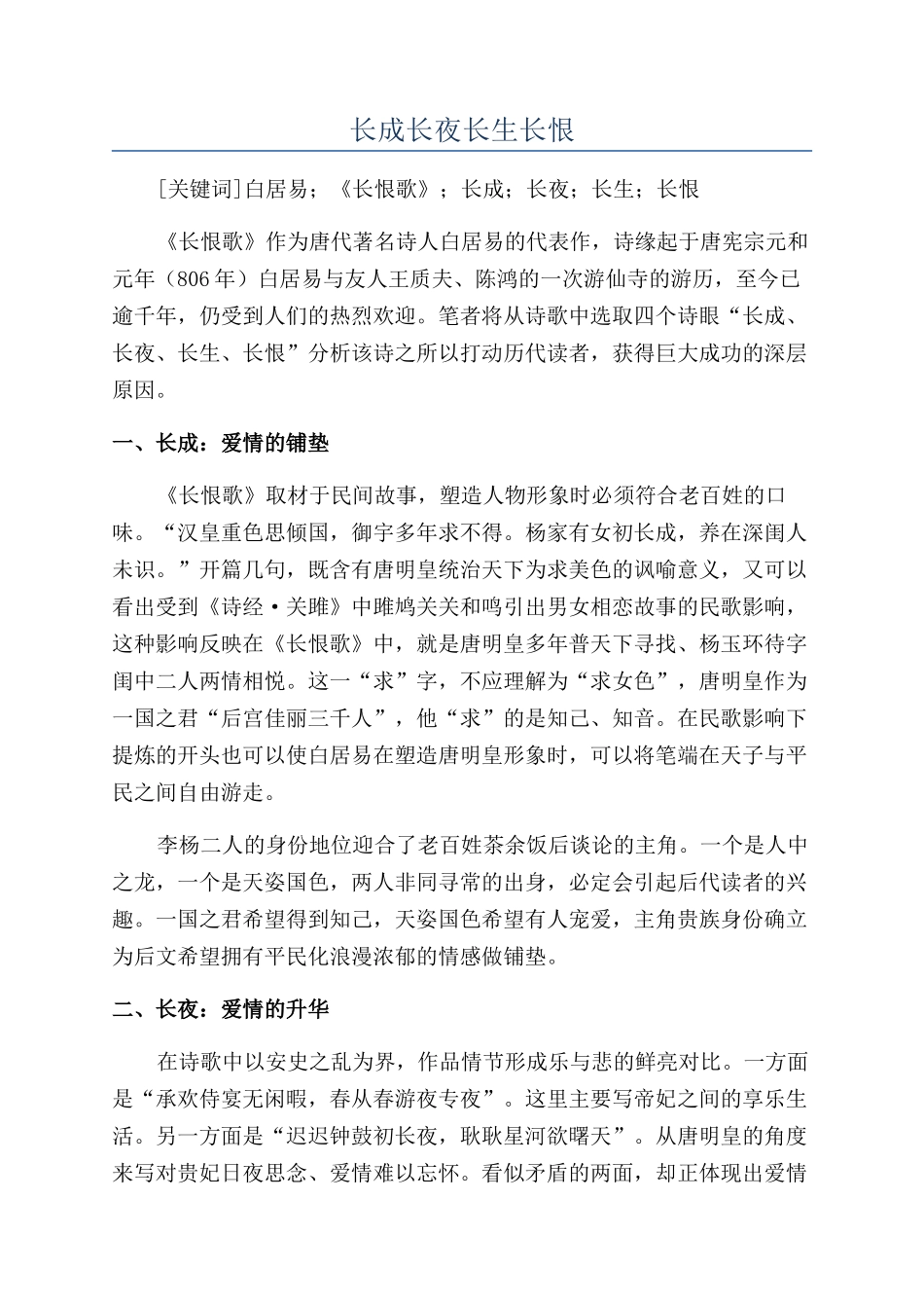 长成长夜长生长恨_第1页