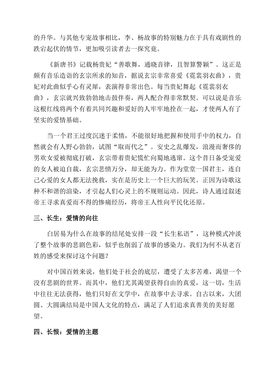 长成长夜长生长恨_第2页