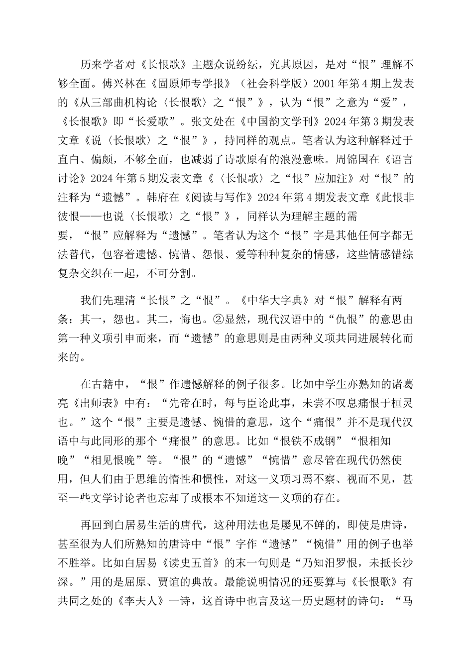 长成长夜长生长恨_第3页