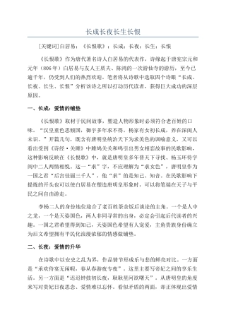 长成长夜长生长恨