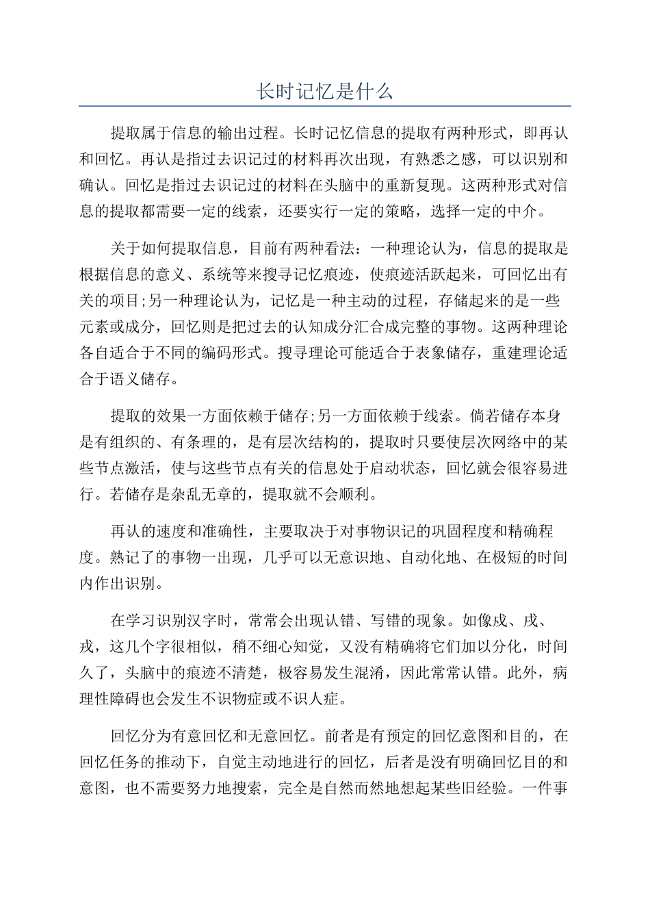 长时记忆是什么_第1页