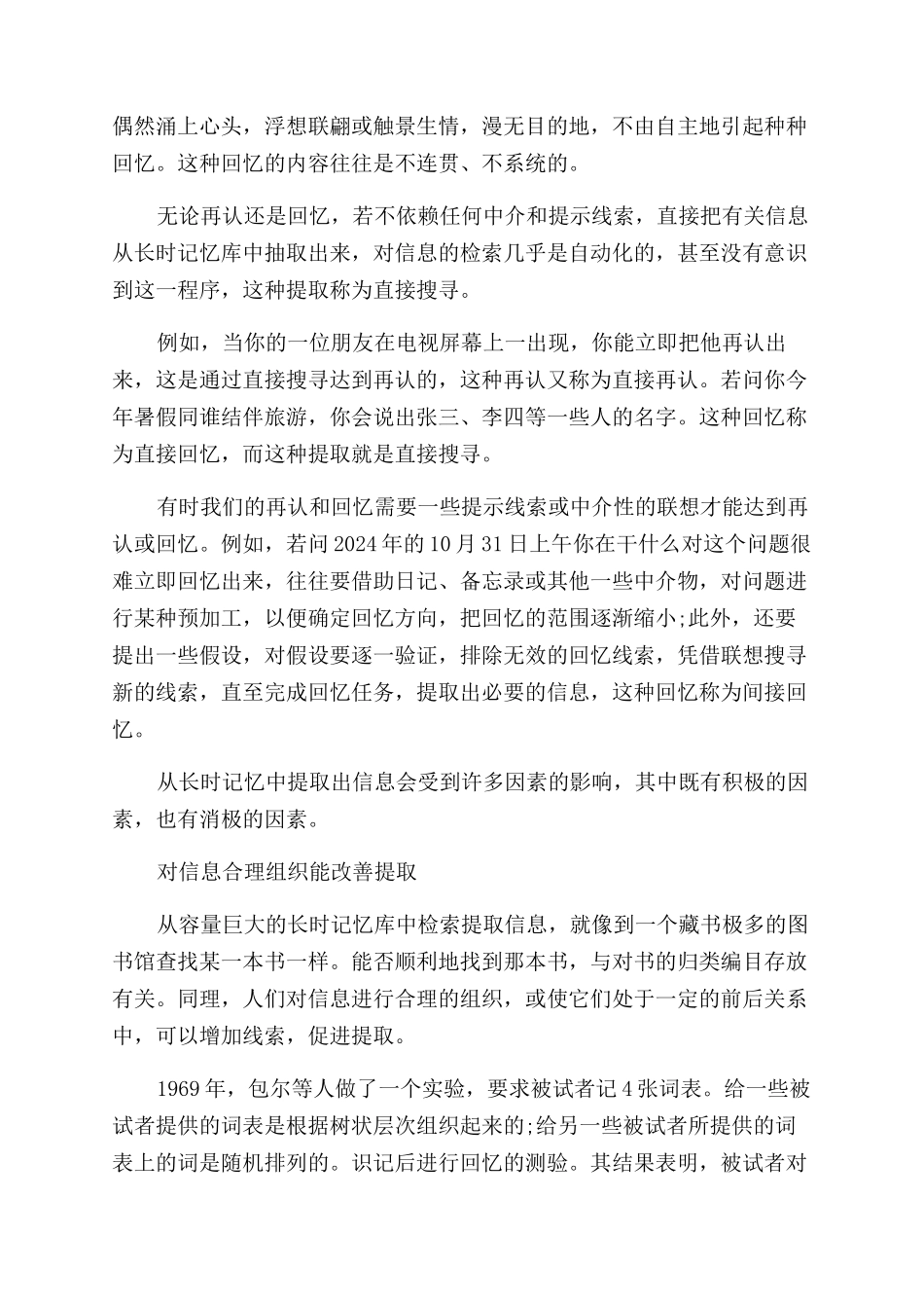 长时记忆是什么_第2页
