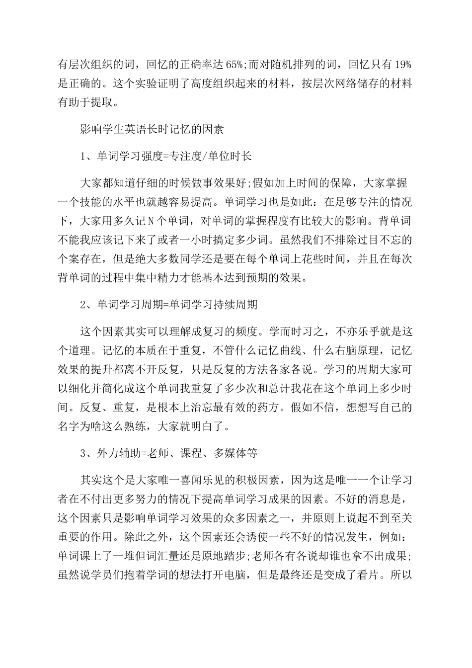 长时记忆是什么_第3页