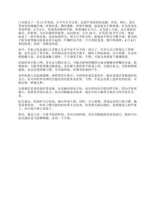 长时间玩手机玩出消化道毛病