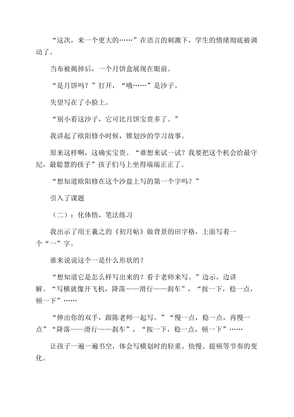 长横和短横的写法_第2页