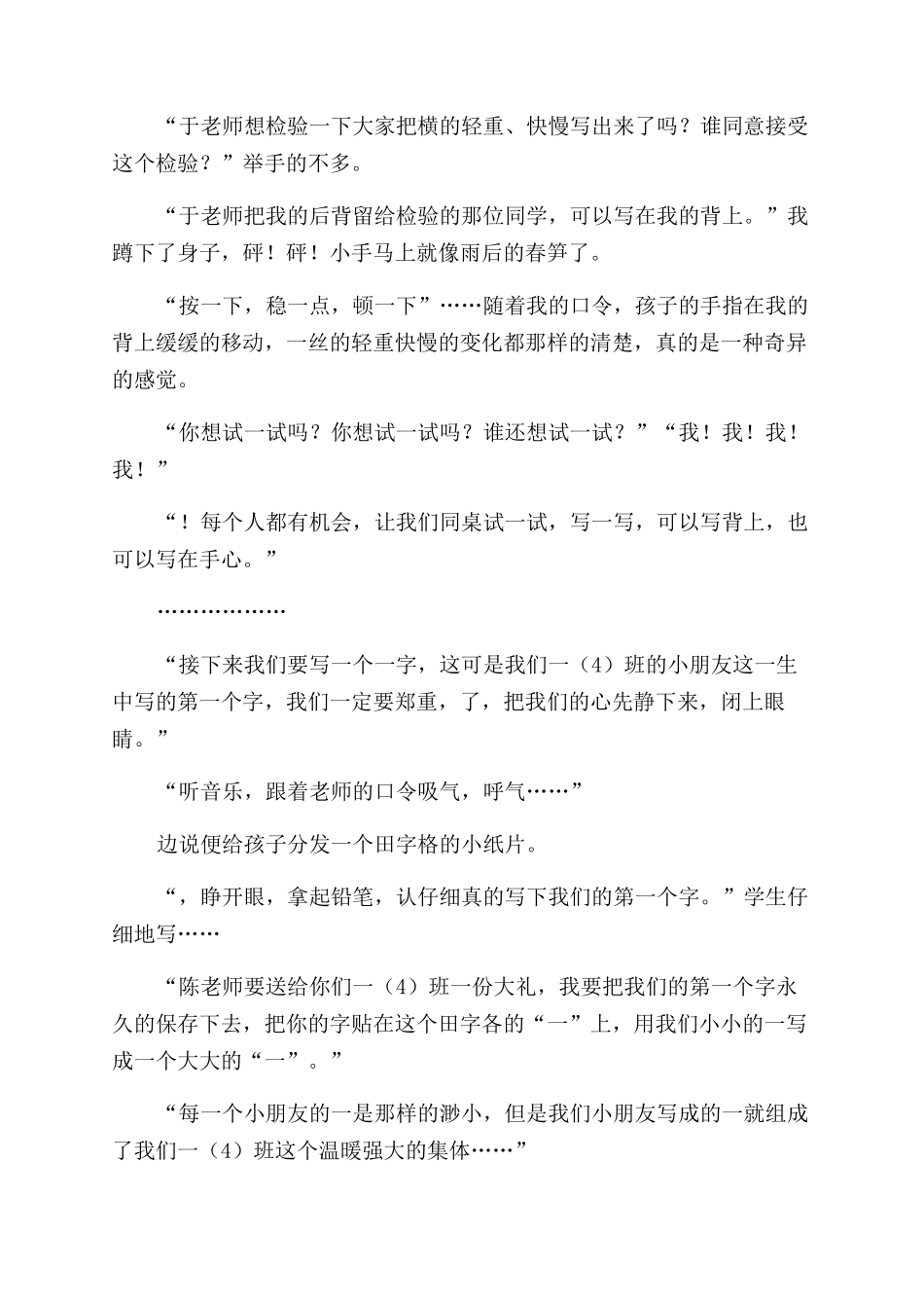 长横和短横的写法_第3页