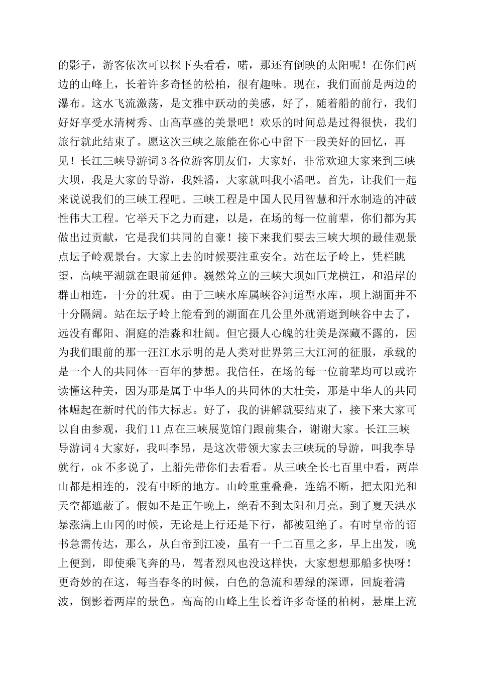 长江三峡导游词经典_第2页