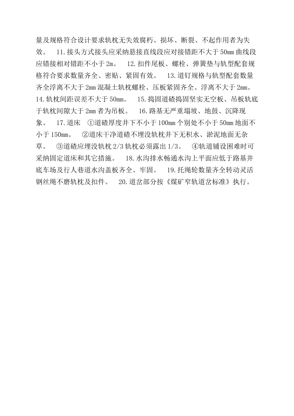 长材车辆斜巷运输管理规定_第2页