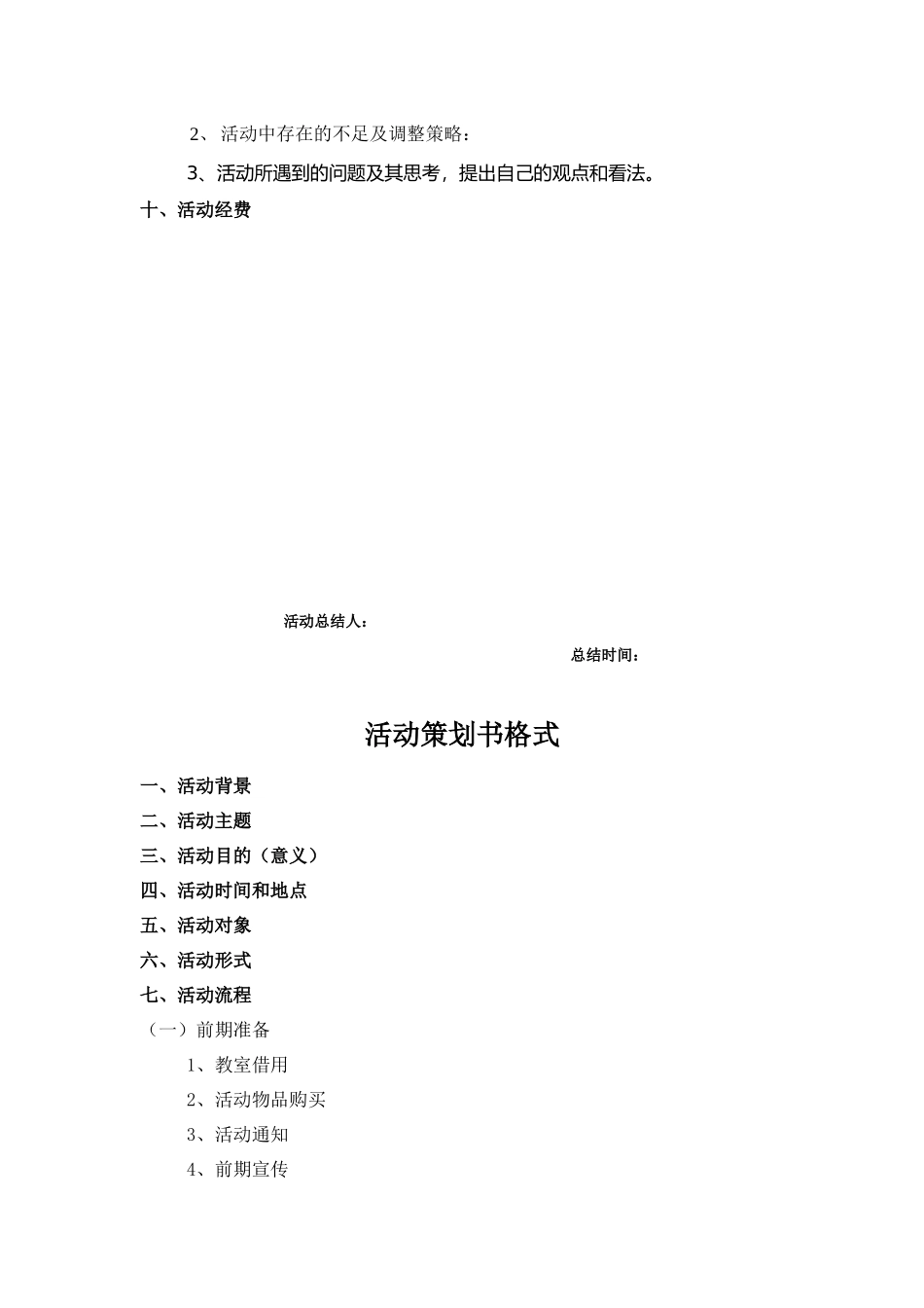 长江大学学生社团活动相关文书范例及填写说明策划及总结书格式_第2页