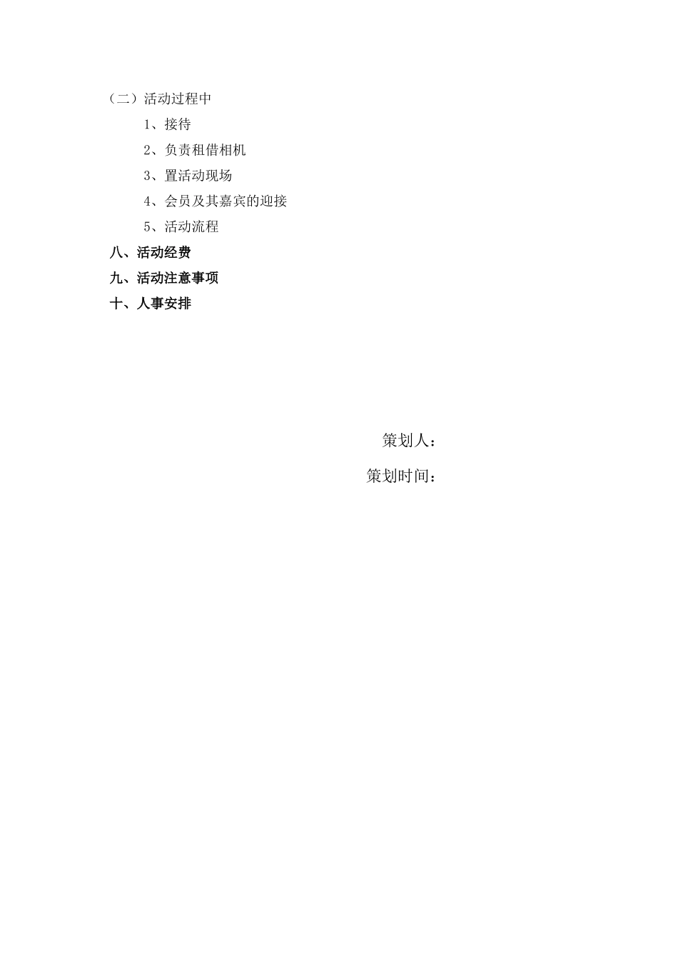 长江大学学生社团活动相关文书范例及填写说明策划及总结书格式_第3页