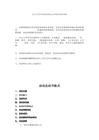 长江大学学生社团活动相关文书范例及填写说明策划及总结书格式