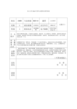 长江大学2024年青年志愿者注册申请表-----王哲慧