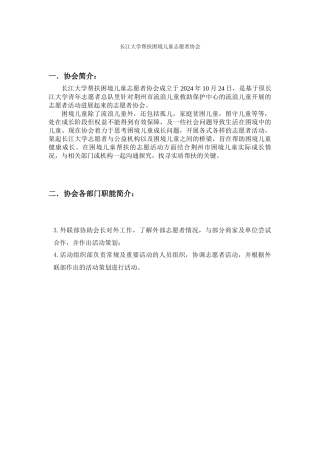 长江大学帮扶困境儿童志愿者