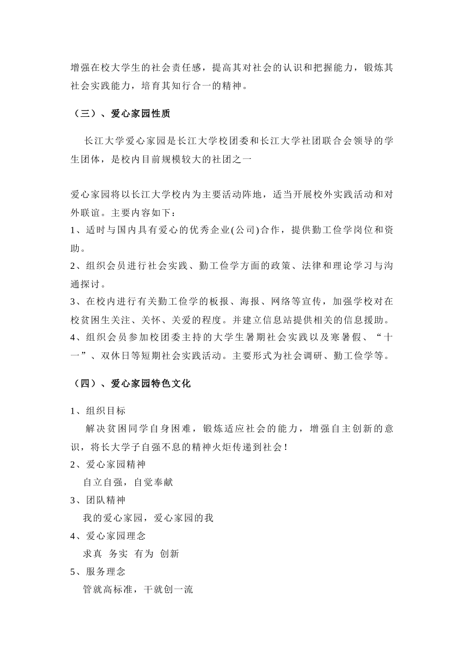 长江大学爱心家园章程_第2页