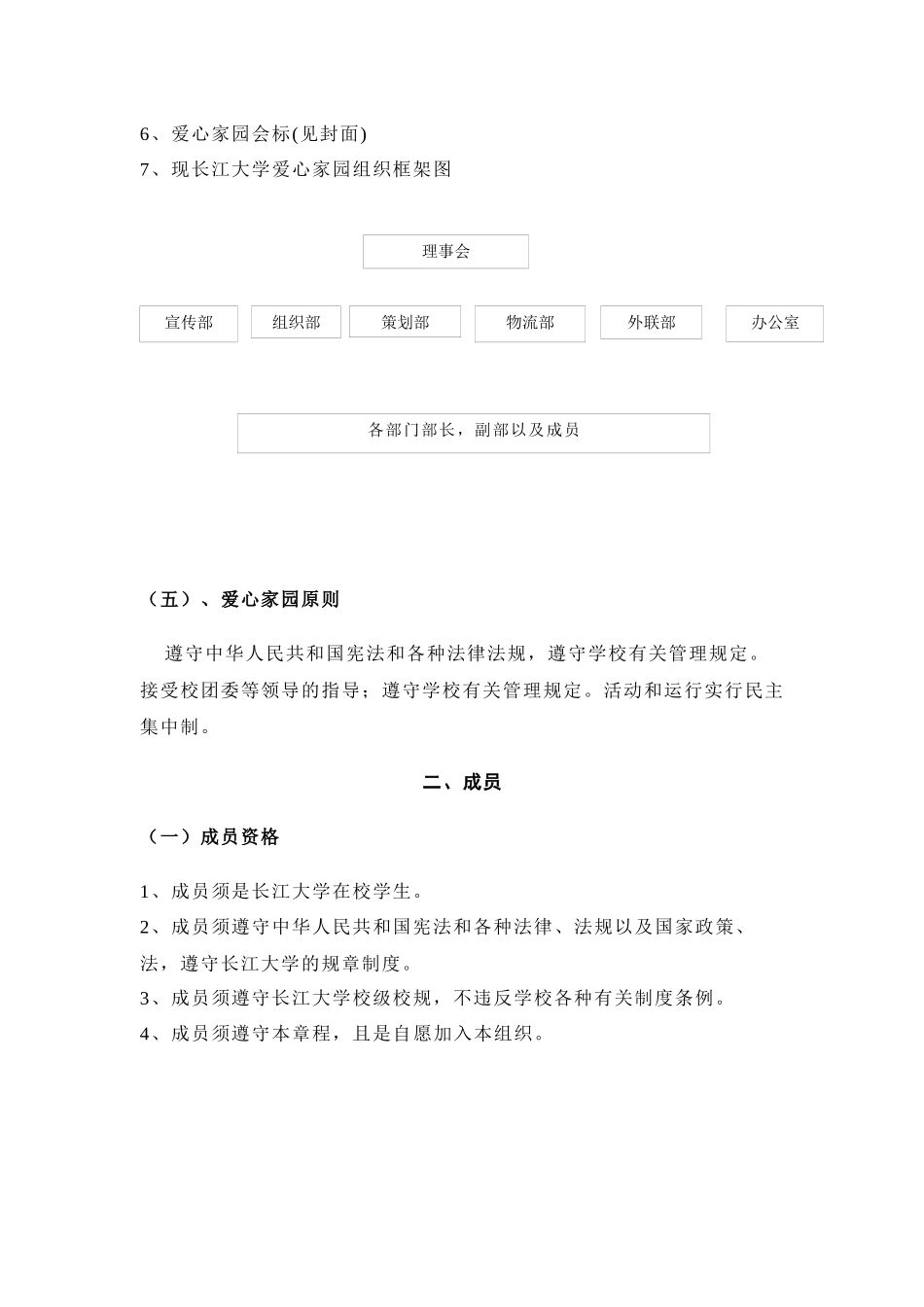 长江大学爱心家园章程_第3页