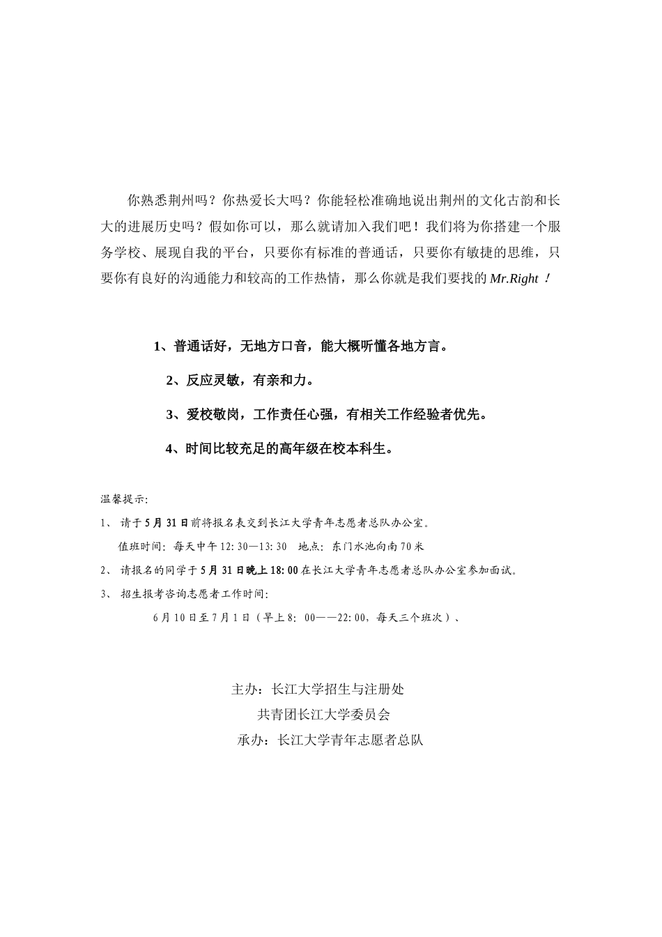 长江大学招生报考电话咨询志愿者招募通知及报名表_第1页