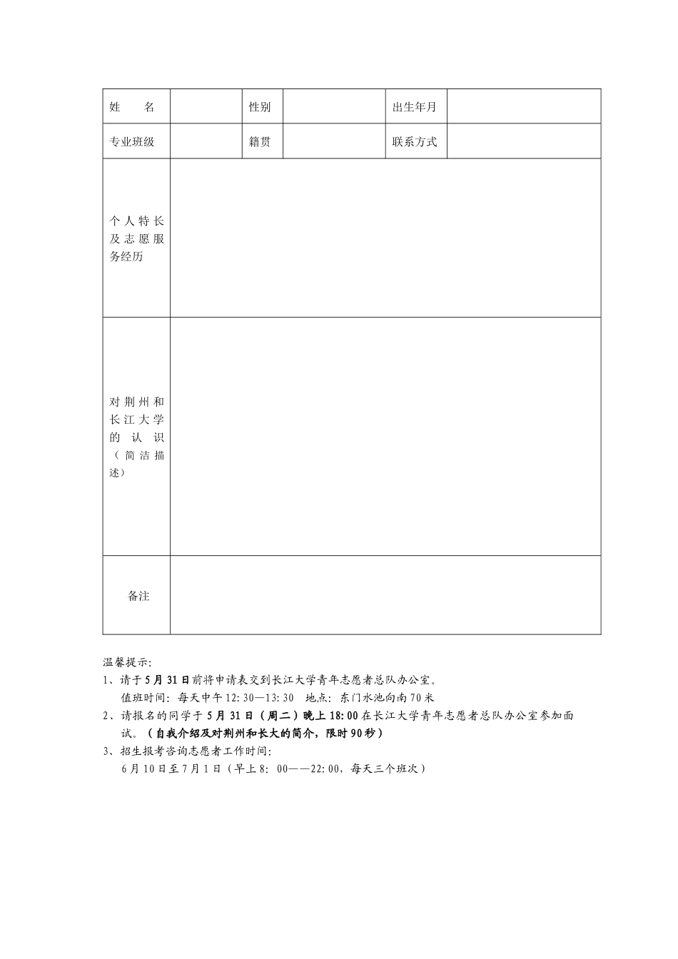 长江大学招生报考电话咨询志愿者招募通知及报名表_第2页