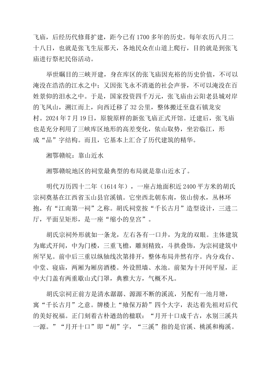 长江流域的祠堂布局_第2页