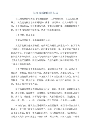 长江流域的祠堂布局