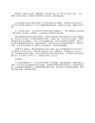 长沙保卫战简介