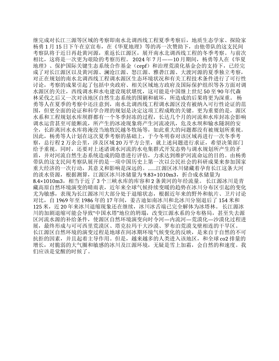 长江源水情调查报告_第1页