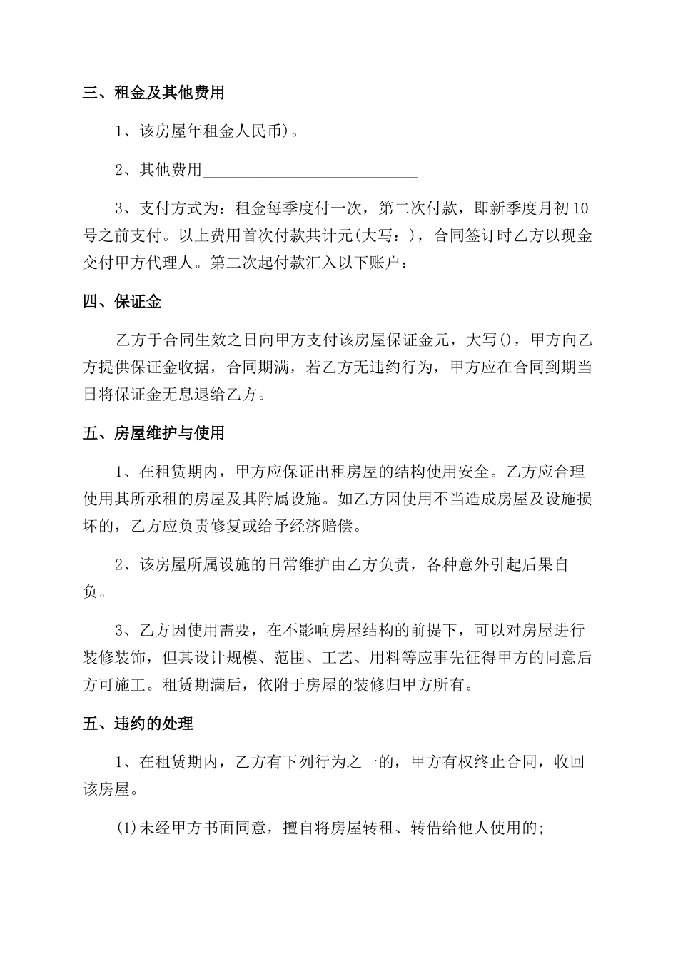 长沙市房屋租赁合同范本三篇精选2024_第2页