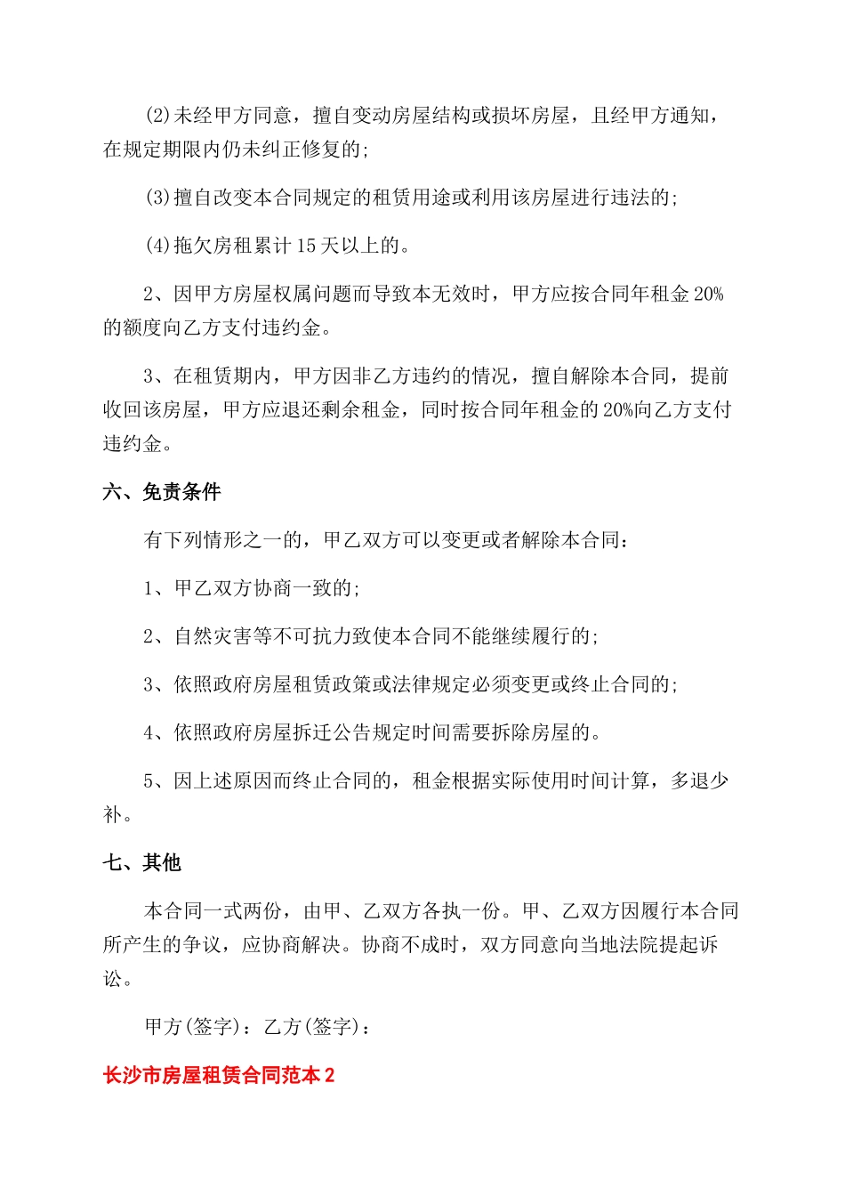 长沙市房屋租赁合同范本三篇精选2024_第3页