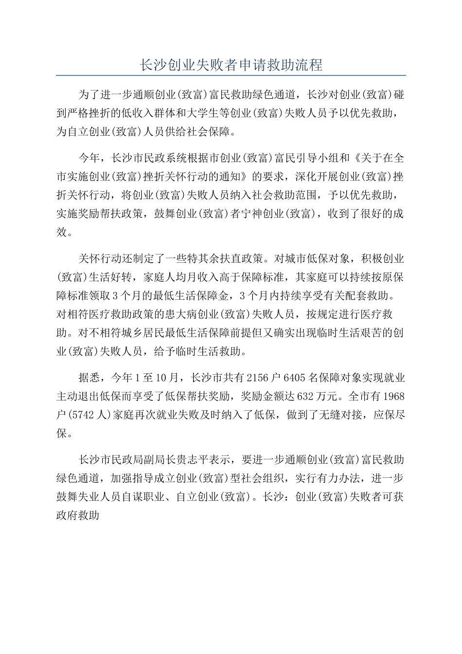 长沙创业失败者申请救助流程_第1页