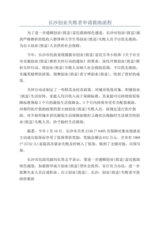 长沙创业失败者申请救助流程