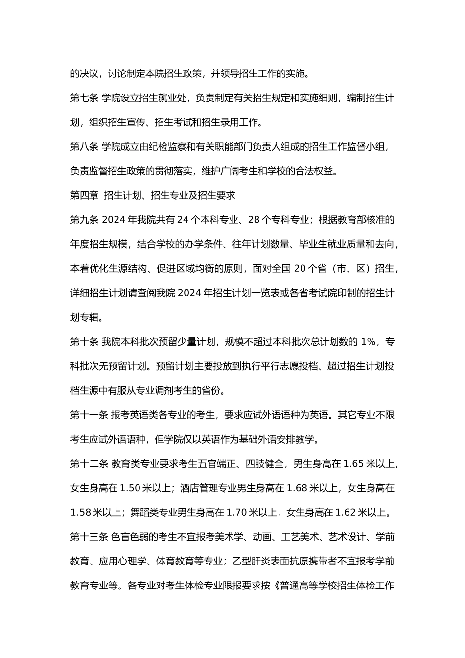 长沙师范学院2024年招生章程_第2页