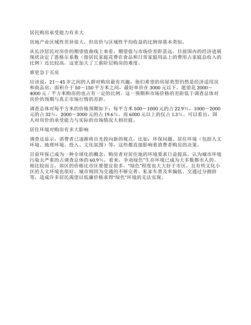 长沙房地产调查报告_第2页